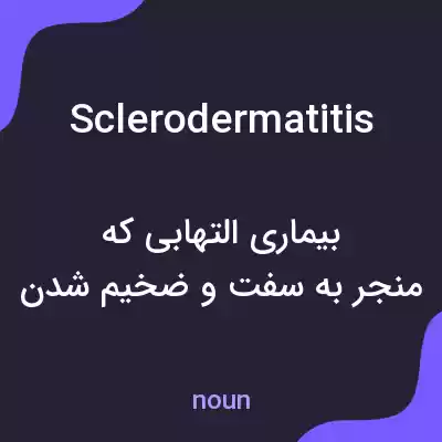 معنی sclerodermatitis به فارسی معنی sclerodermatitis به فارسی