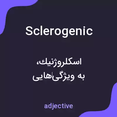 معنی sclerogenic به فارسی معنی sclerogenic به فارسی