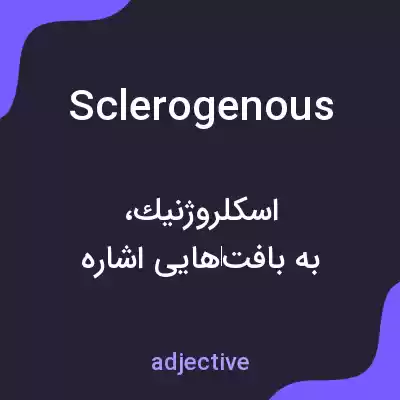 معنی sclerogenous به فارسی معنی sclerogenous به فارسی