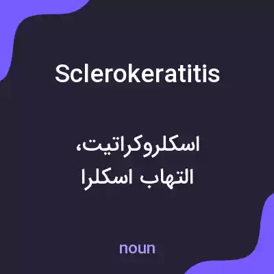 معنی sclerokeratitis به فارسی معنی sclerokeratitis به فارسی