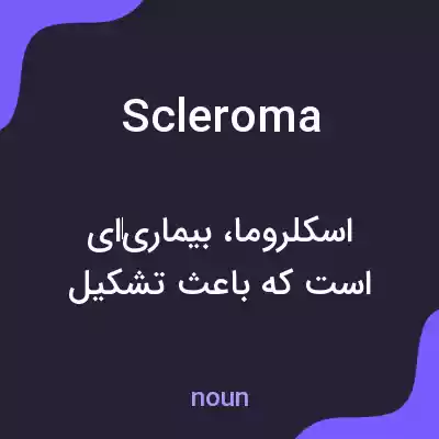 معنی scleroma به فارسی معنی scleroma به فارسی