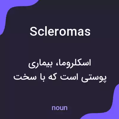 معنی scleromas به فارسی معنی scleromas به فارسی