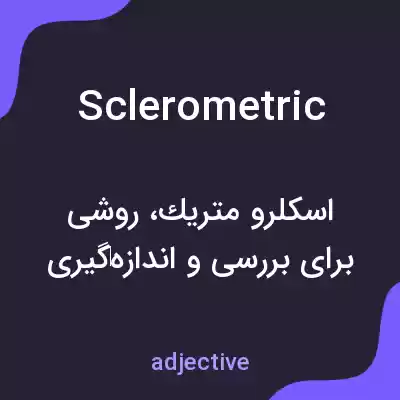 معنی sclerometric به فارسی معنی sclerometric به فارسی