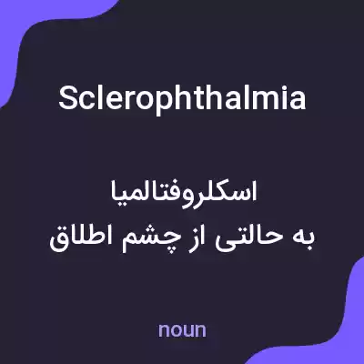 معنی sclerophthalmia به فارسی معنی sclerophthalmia به فارسی