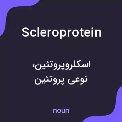 معنی scleroprotein به فارسی معنی scleroprotein به فارسی