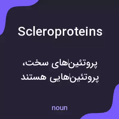 معنی scleroproteins به فارسی معنی scleroproteins به فارسی