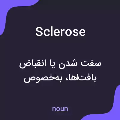 معنی sclerose به فارسی معنی sclerose به فارسی