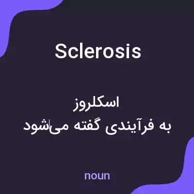 معنی sclerosis به فارسی معنی sclerosis به فارسی