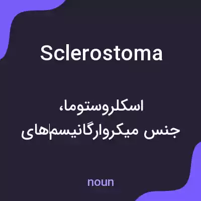 معنی sclerostoma به فارسی معنی sclerostoma به فارسی