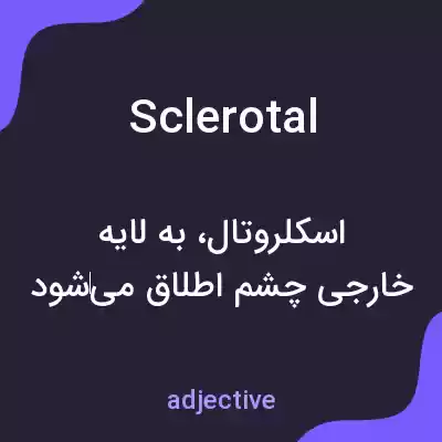 معنی sclerotal به فارسی معنی sclerotal به فارسی