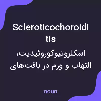 معنی scleroticochoroiditis به فارسی معنی scleroticochoroiditis به فارسی