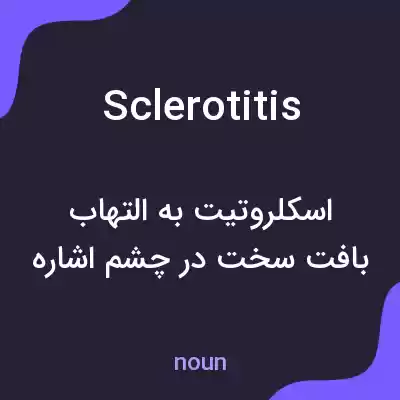 معنی sclerotitis به فارسی معنی sclerotitis به فارسی