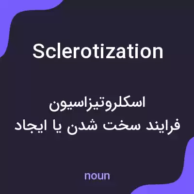 معنی sclerotization به فارسی معنی sclerotization به فارسی
