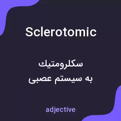 معنی sclerotomic به فارسی معنی sclerotomic به فارسی