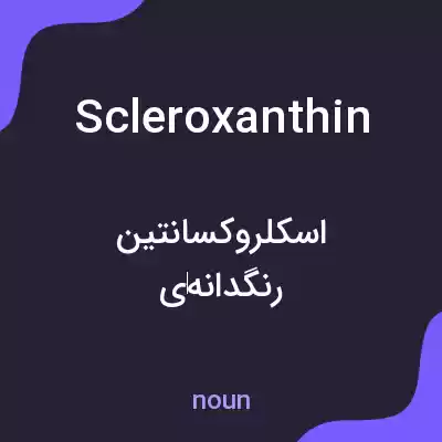 معنی scleroxanthin به فارسی معنی scleroxanthin به فارسی