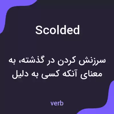معنی scolded به فارسی معنی scolded به فارسی