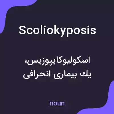 معنی scoliokyposis به فارسی معنی scoliokyposis به فارسی