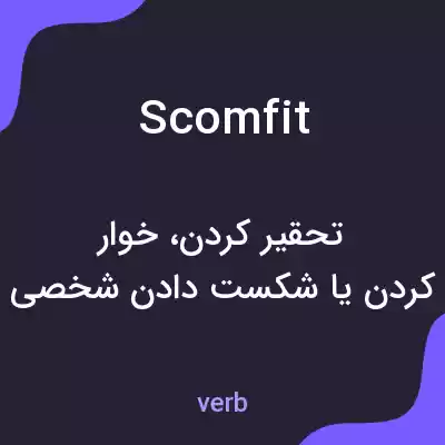 معنی scomfit به فارسی معنی scomfit به فارسی