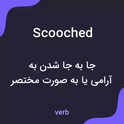 معنی scooched به فارسی معنی scooched به فارسی