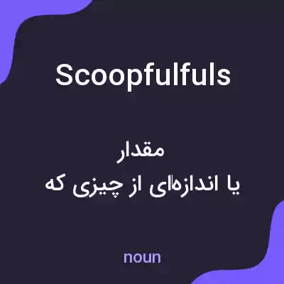 معنی scoopfulfuls به فارسی معنی scoopfulfuls به فارسی