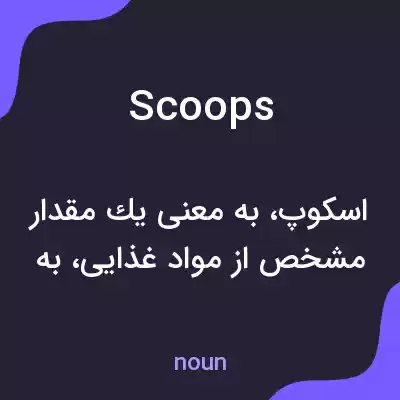 معنی scoops به فارسی معنی scoops به فارسی