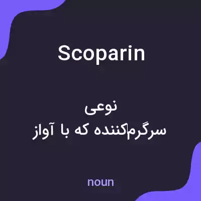 معنی scoparin به فارسی معنی scoparin به فارسی