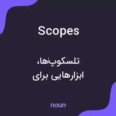 معنی scopes به فارسی معنی scopes به فارسی