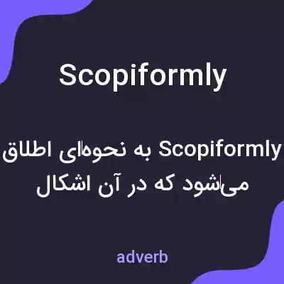 معنی scopiformly به فارسی معنی scopiformly به فارسی