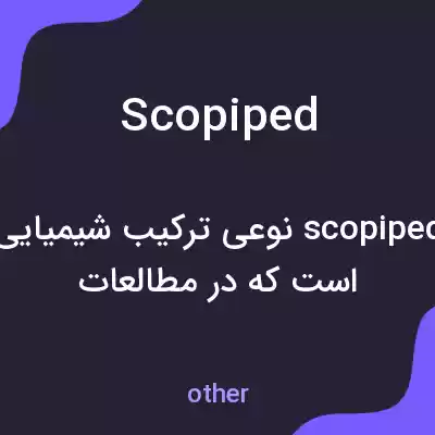 معنی scopiped به فارسی معنی scopiped به فارسی