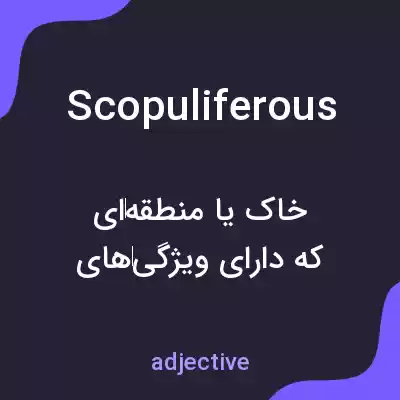 معنی scopuliferous به فارسی معنی scopuliferous به فارسی