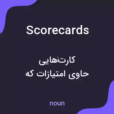 معنی scorecards به فارسی معنی scorecards به فارسی