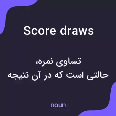 معنی score draws به فارسی معنی score draws به فارسی
