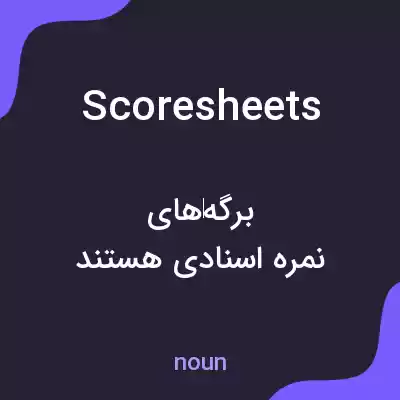 معنی scoresheets به فارسی معنی scoresheets به فارسی