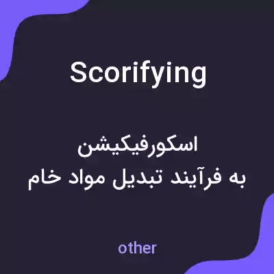 معنی scorifying به فارسی معنی scorifying به فارسی