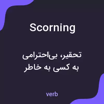 معنی scorning به فارسی معنی scorning به فارسی