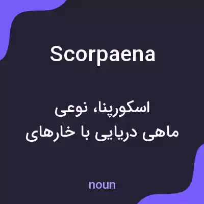 معنی scorpaena به فارسی معنی scorpaena به فارسی