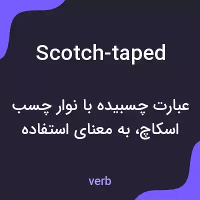 معنی scotch-taped به فارسی معنی scotch-taped به فارسی