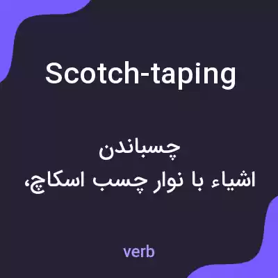 معنی scotch-taping به فارسی معنی scotch-taping به فارسی