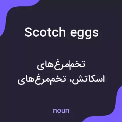 معنی scotch eggs به فارسی معنی scotch eggs به فارسی