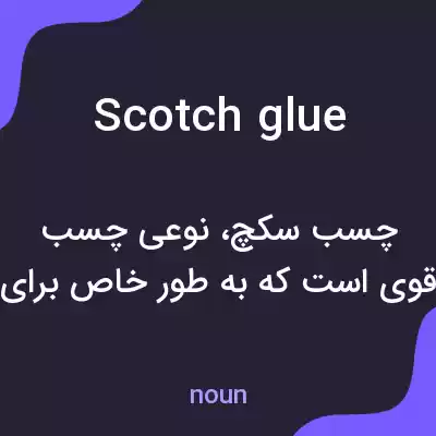 معنی scotch glue به فارسی معنی scotch glue به فارسی
