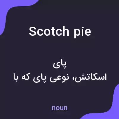 معنی scotch pie به فارسی معنی scotch pie به فارسی