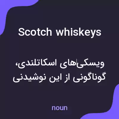 معنی scotch whiskeys به فارسی معنی scotch whiskeys به فارسی