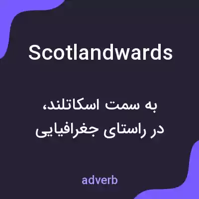 معنی scotlandwards به فارسی معنی scotlandwards به فارسی