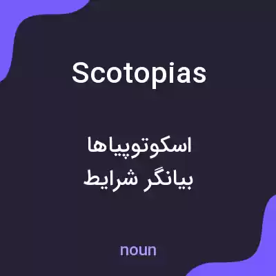 معنی scotopias به فارسی معنی scotopias به فارسی