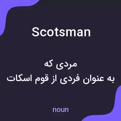معنی scotsman به فارسی معنی scotsman به فارسی