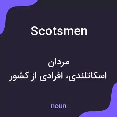 معنی scotsmen به فارسی معنی scotsmen به فارسی