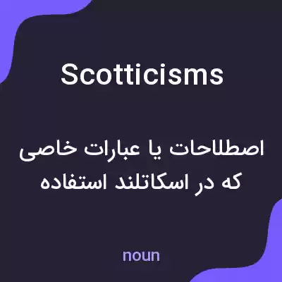 معنی scotticisms به فارسی معنی scotticisms به فارسی