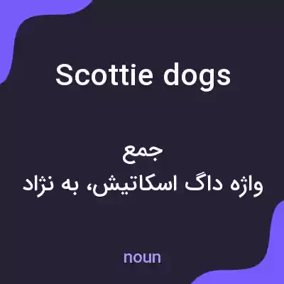 معنی scottie dogs به فارسی معنی scottie dogs به فارسی