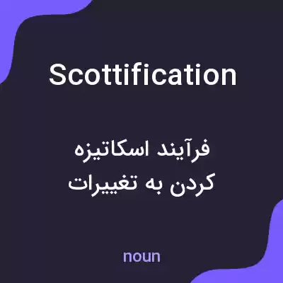 معنی scottification به فارسی معنی scottification به فارسی