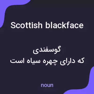 معنی scottish blackface به فارسی معنی scottish blackface به فارسی